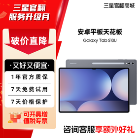 【福利品-默认外观有瑕】Samsung/三星 Tab S10 Ultra大尺寸平板