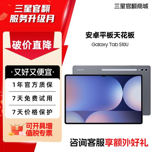 【福利品-默认外观有瑕】Samsung/三星 Tab S10 Ultra大尺寸平板 商品图0