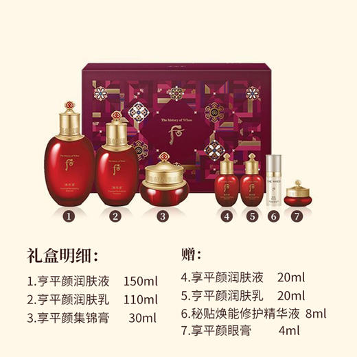 【whoo后系列抗老套盒】专柜品质礼盒礼袋装两款任选 享平颜护肤礼盒&享紧塑弹润礼盒7件套 商品图4