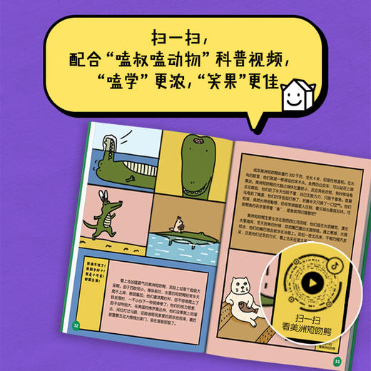 《磕学动物城：了不起的动物邻居》全5册   5-99岁   北大科普段子手  全网500万+粉丝“嗑叔嗑动物” 首部动物科普书 商品图4