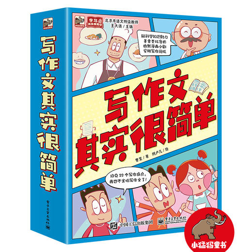 写作文其实很简单（全5册） 商品图0