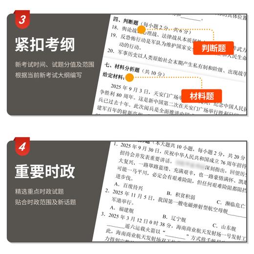 【考军官（警官）】2026版崔爱功《军考模拟试题》高中和大专士兵考军校 商品图2