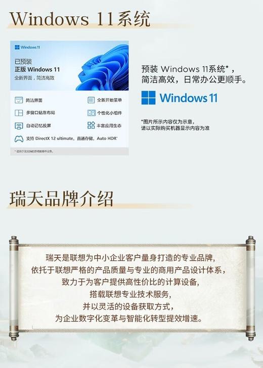 【GZ】联想瑞天500台式电脑（主频2.5HZ/i5-13500HX/内置wifi/16G DDR4 3200/512GB固态硬盘/集成显卡/23.8寸100HZ/有线键鼠标配/充电标配/整机质保） 商品图7