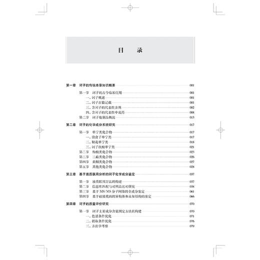 中药诃子质量特征解析及应用 中药质量特征解析及应用丛书 王跃飞 柴欣 杨静 主编 中药学 9787547875049 上海科学技术出版社 商品图3