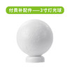 3寸灯光球 商品缩略图0