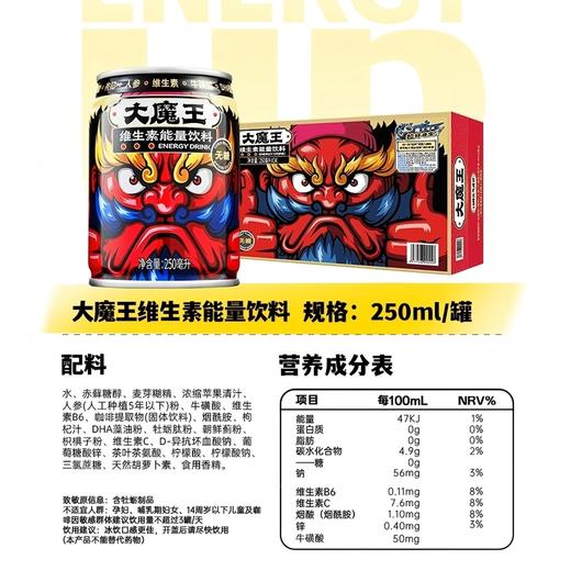 大魔王0糖0卡0脂牛磺酸维生素功能饮料 商品图4