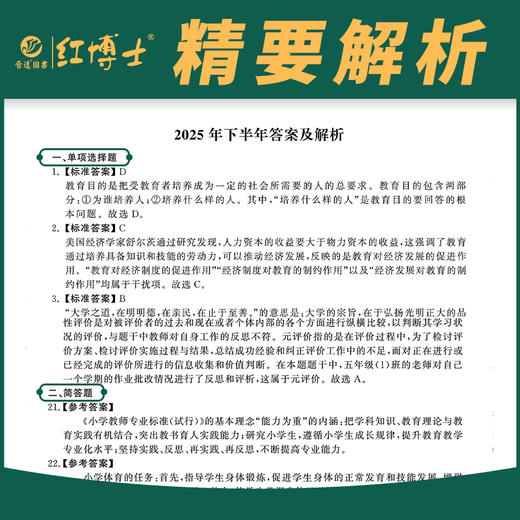 晋远备考2026上半年年小学教师资格考试历年真题试卷教育教学知识与能力小学202近5年10套真题答案解 商品图2