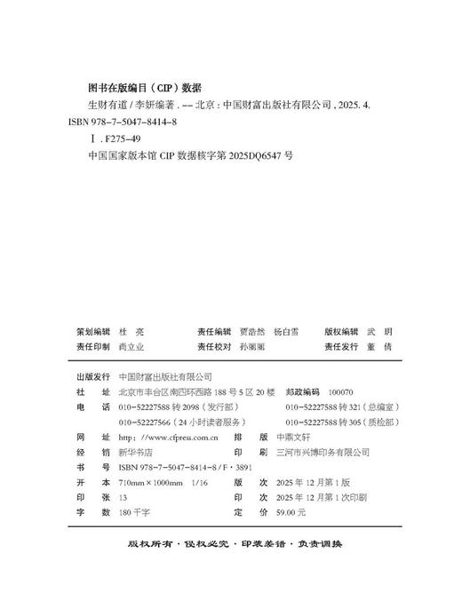 生财有道   9787504784148 商品图2