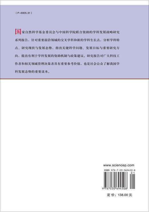 中国学科发展战略·水文地质学 商品图1