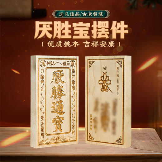 桃木厌胜摆件一本万利家居吉祥物饰品装饰品家宅摆件 商品图0