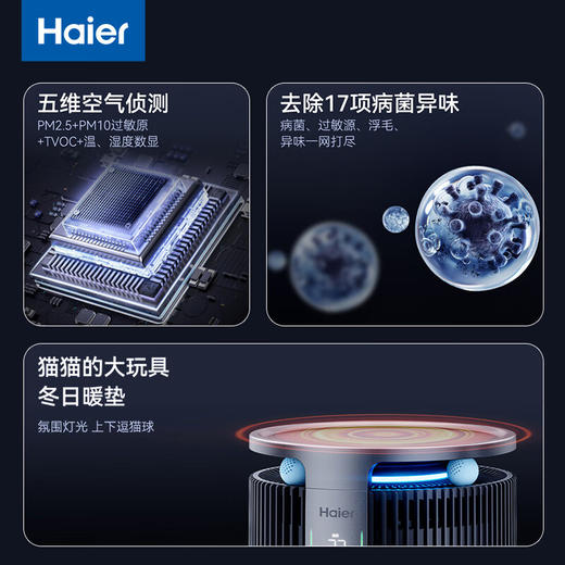 海尔海宝pro宠物净化器家用杀菌消毒除猫狗异味吸猫毛除过敏源暖垫养宠家庭空气净化器KJ550F-PROU1 商品图2