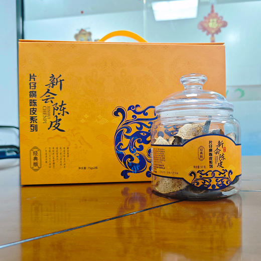 【片仔癀陈皮系列】 新会陈皮生晒慢陈甘香醇厚 节日送礼 商品图3