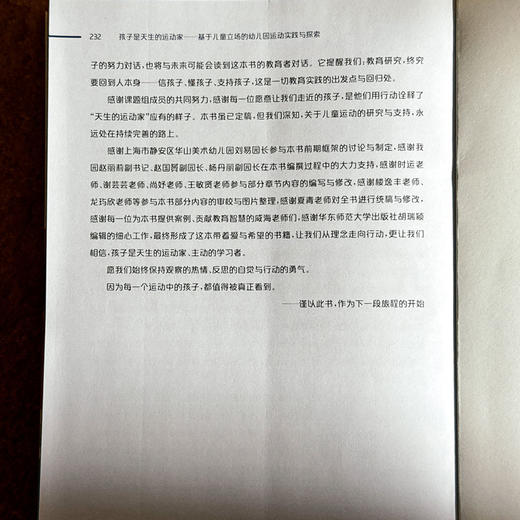 孩子是天生的运动家 基于儿童立场的幼儿园运动实践与探索 符芳 商品图14