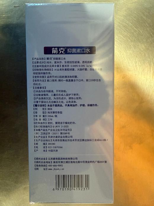 箭克生物活性玻璃漱口水 口感清新温和不刺激无酒精除异味口腔深层清洁牙齿护理漱口水 330ml/瓶 商品图2