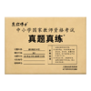 2026上半年中学教师资格证考试201综合素质 综合素质（中学） 商品缩略图4