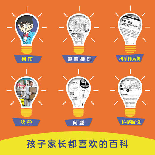 《名侦探柯南的科学之旅》全10册 7-14岁 10个科学主题 19个推理故事 600+知识点 轻松学习到各种生动有趣的科学知识 商品图4