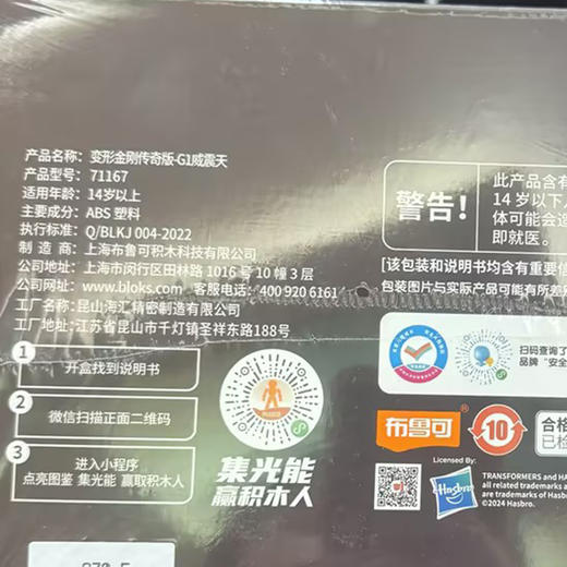 传奇版变形金刚威震天布鲁可积木-纪念日百货门店同款168894061 商品图4