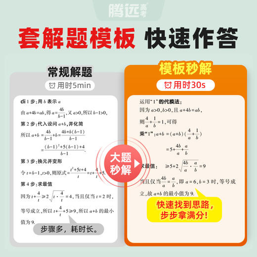 2026万唯高中腾远高考高一数物化大题秒破数学物理化学大题二级结论解题模板答题方法步骤高一数学大题提分技巧万维官方旗舰店 商品图1