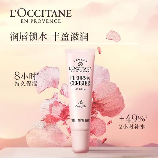 欧舒丹甜蜜樱花香氛润唇膏 12ml 商品图2