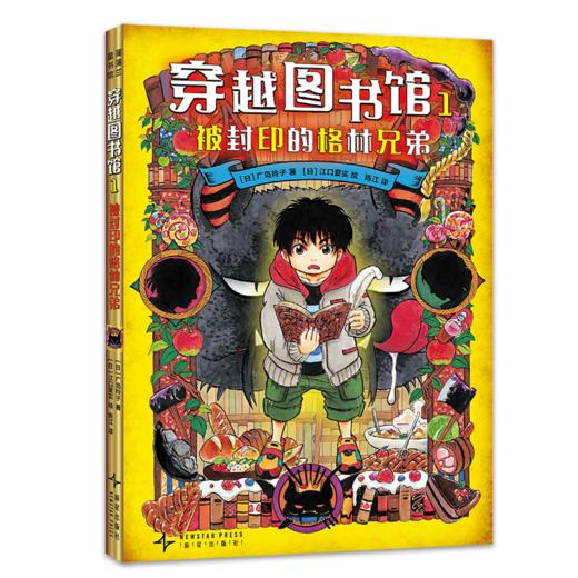 《穿越图书馆》全3册  7-15岁   顶级作者和插画师×小学生必读经典童话  沉浸式推理解谜，全面激发“阅读动力” 商品图1