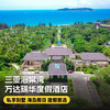 3天2晚【三亚海棠湾万达瑞华度假酒店】全别墅度假酒店，尊享管家式服务~更有穿梭巴士、定制旅拍服务，享受美好度假时光~ 商品缩略图0