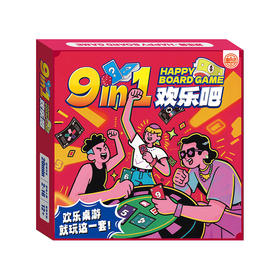 9合1桌游套装-欢乐吧-纪念日百货门店同款168896699