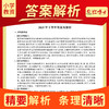 2026上半年小学教师资格考试历年真题试卷综合素质小学201十套真题答案解析真题真练 商品缩略图2