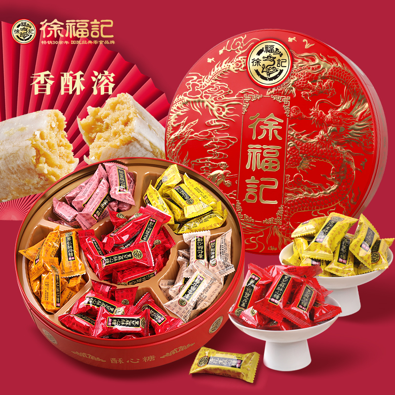 热卖！年货必囤！“新年糖果 国货品牌” 徐福记 2026年糖果礼盒系列 新年赠礼 好吃！好看！多款可选