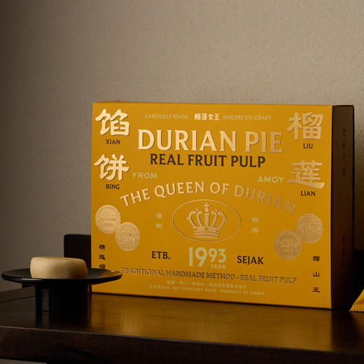 新四海榴莲饼猫山王榴莲馅饼 商品图0