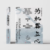 通用人工智能的中国蓝图系列《为人文赋理》+《为机器立心》 商品缩略图5