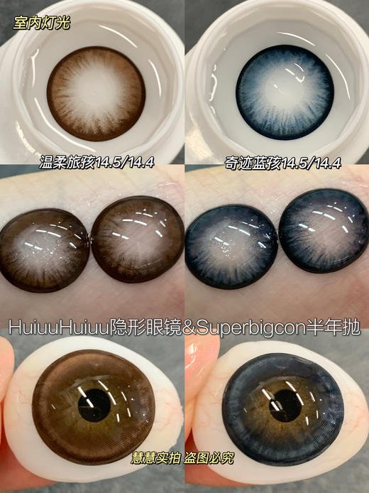 【新品半年抛】SUPERBIGCON-大直径半年抛美瞳-奇迹蓝孩/温柔旅孩-14.5mm-着色14.4mm【半年抛0-800度 无525/575】 商品图3