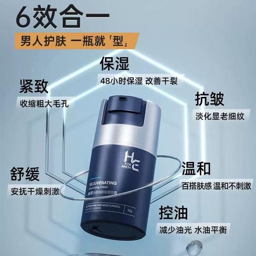 赫恩男士面霜50G 秋冬季保湿补水乳液滋润肤脸部护肤品护擦脸油脸霜 商品图2