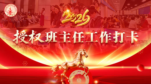 2026授权班主任日志打卡 商品图0