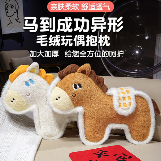 【品牌直发】加倍生活 国风福马异形毛绒玩偶抱枕 4色可选 马年限定系列 春节焕新季 商品图3