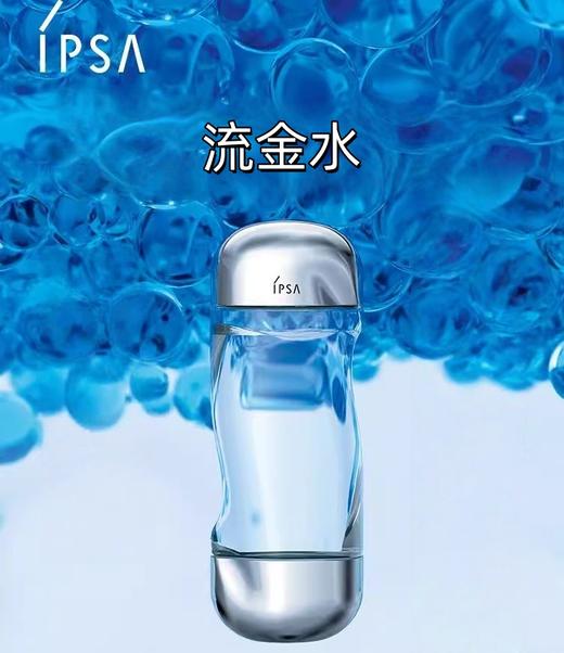 IPSA茵芙莎流金水/保湿爽肤水200ml*2 商品图0