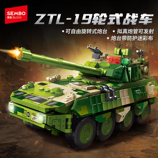 【新品】森宝积木ZTL-19轮式战车巷战版军事拼搭积木拼装玩具男礼物 商品图0