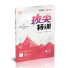 2026春 拔尖特训 语文 六年级下册 人教版 部编版 小学教辅 同步提优 精准提优 学生练习 通成学典6下高阶提优练习 浙江教育出版社 商品缩略图3