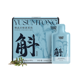 【大眼睛-2月】羽心堂铁皮石斛原浆30ml*8/盒