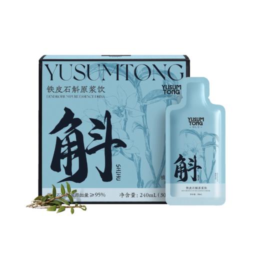 【大眼睛-2月】羽心堂铁皮石斛原浆30ml*8/盒 商品图0