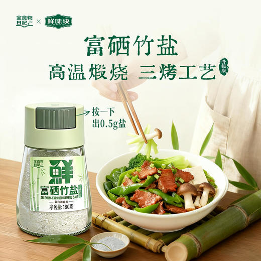 全食物日记 升级三烤竹盐 180克 商品图0
