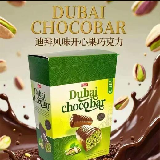 艾尔文巧克力涂层开心果味饼干 商品图0