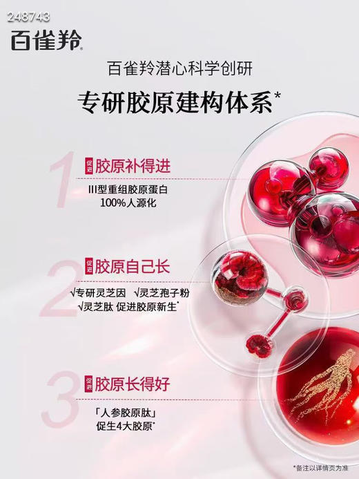 百雀羚灵芝御时塑颜焕彩眼霜20g 商品图3