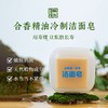 自营（晒秋香）-合香精油冷制洁面皂 商品缩略图0