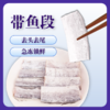 【味道鲜美】小带鱼段 500g/袋*3（含有腹部，去头去尾，用3-4两带鱼切割） 肉质细腻纹理清晰 商品缩略图0