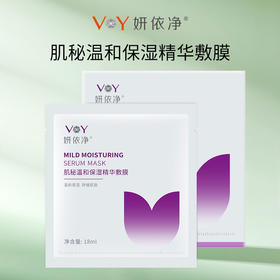 妍依净肌秘温和保湿精华敷膜