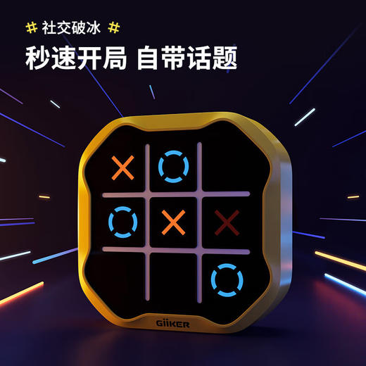 【632优选】计客超级井字棋-SH1156 商品图3