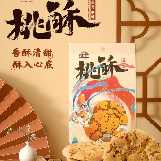【年货好礼❗️桃酥芝麻味礼盒】甄选品质原料制作，片片酥香可口，老少皆宜美味健康无负担，早餐代餐下午茶点心休闲零食小吃，年货中秋送礼领导长辈自己L-d 商品图2