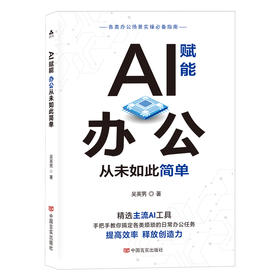 AI赋能:办公从未如此简单