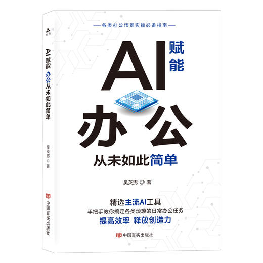 AI赋能:办公从未如此简单 商品图0