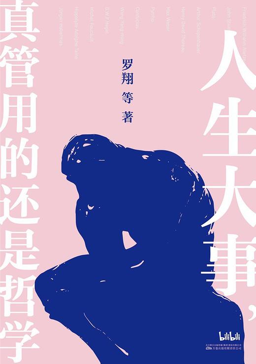 人生大事，真管用的还是哲学 商品图0